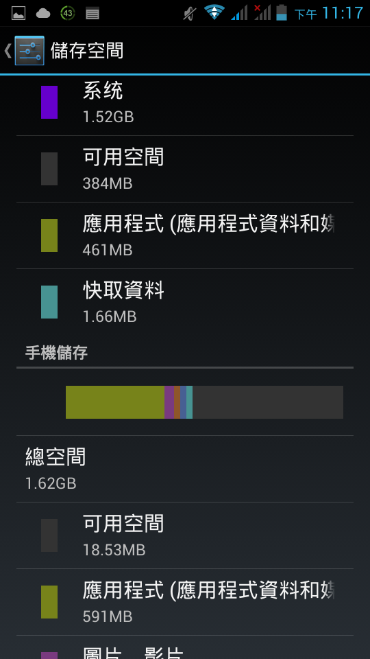 關於acer e2內部儲存空間不足