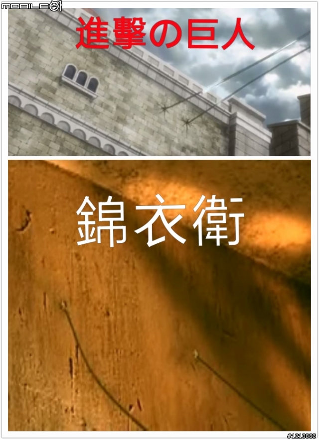進擊的巨人VS錦衣衛(甄子丹)