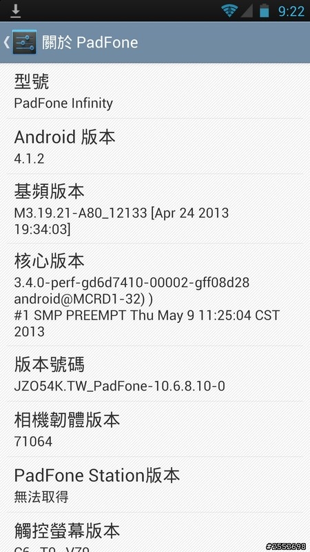 Padfone Infinity超簡易開箱