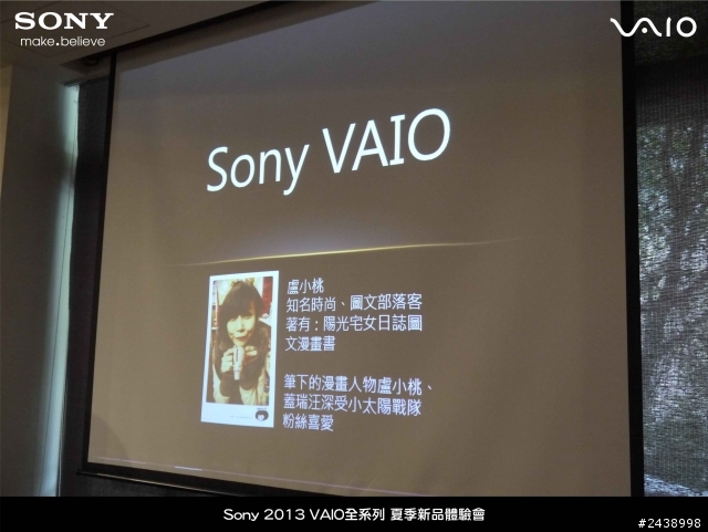 "引領時尚、創造風潮"2013 VAIO全系列夏季新品體驗會
