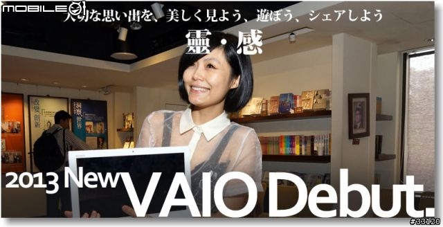 【感動‧源自靈感之初BE MOVED】Sony 2013 New VAIO Debut全系列夏季新品體驗會