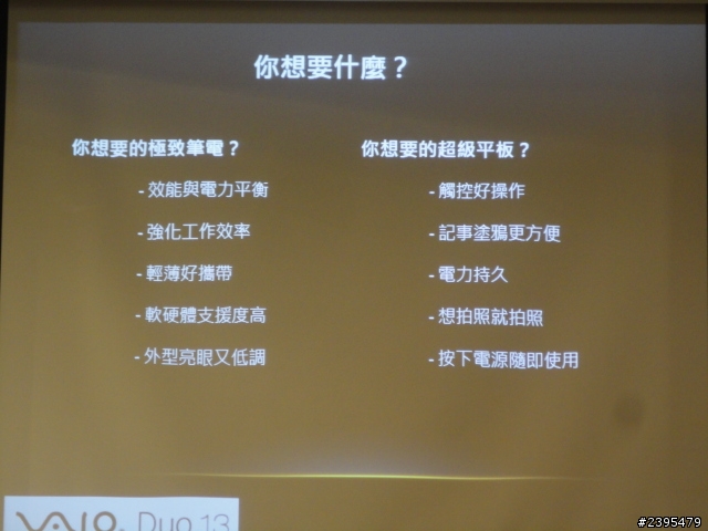 【體驗活動心得】Sony 2013 VAIO全系列夏季新品體驗會