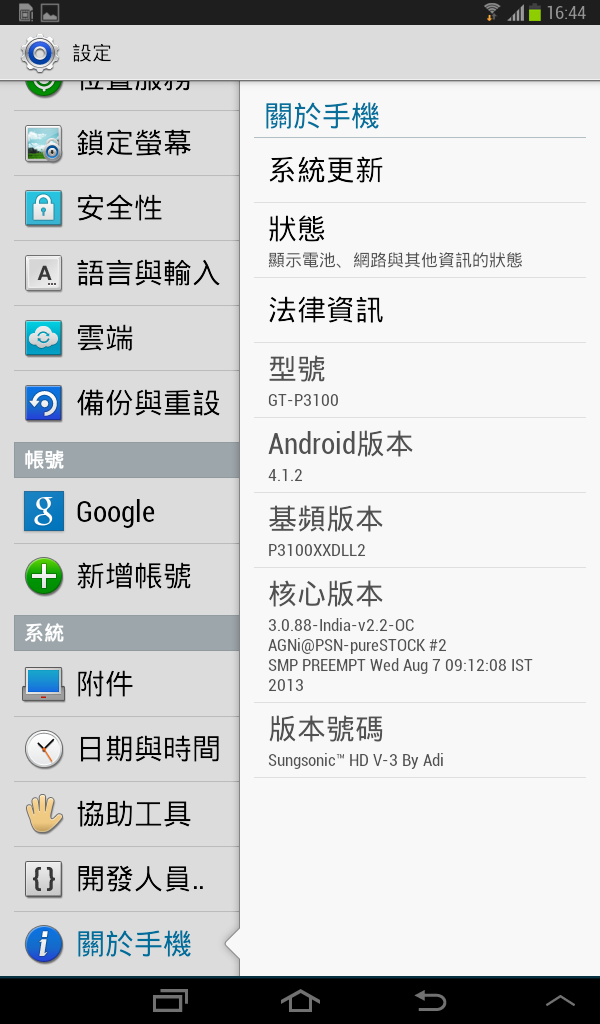 Galaxy TAB 2 7.0 (P3100) 加強中文化ROM分享