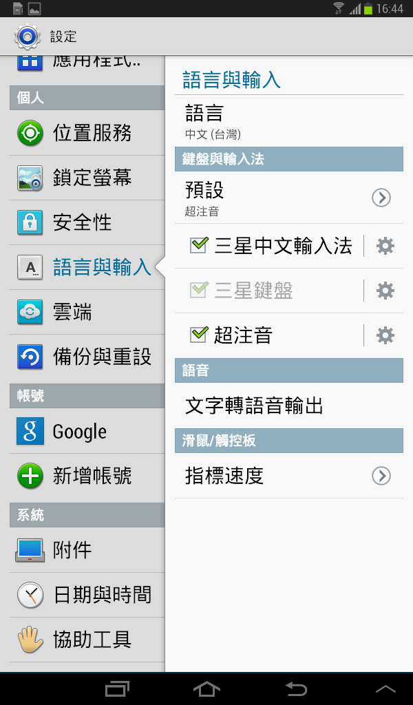 Galaxy TAB 2 7.0 (P3100) 加強中文化ROM分享