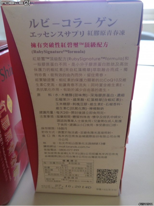白蘭氏紅膠原青春系列試用心得