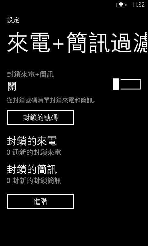 [不專業分享]Lumia 620 Lumia Amber  + Nokia pro cam (08/09新增來電黑名單