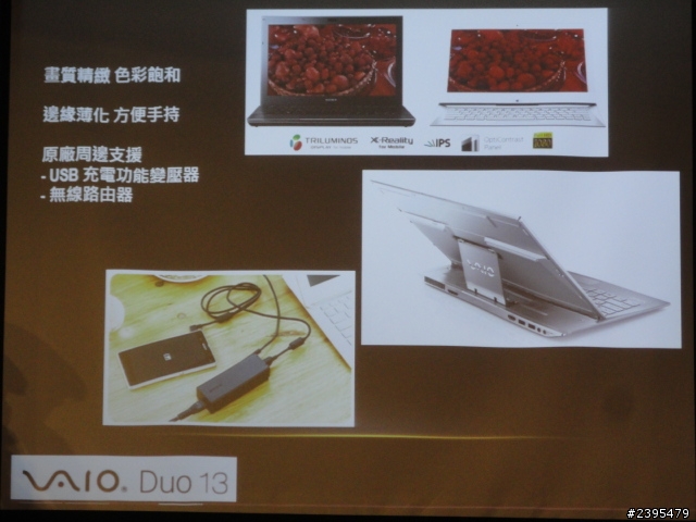 【體驗活動心得】Sony 2013 VAIO全系列夏季新品體驗會