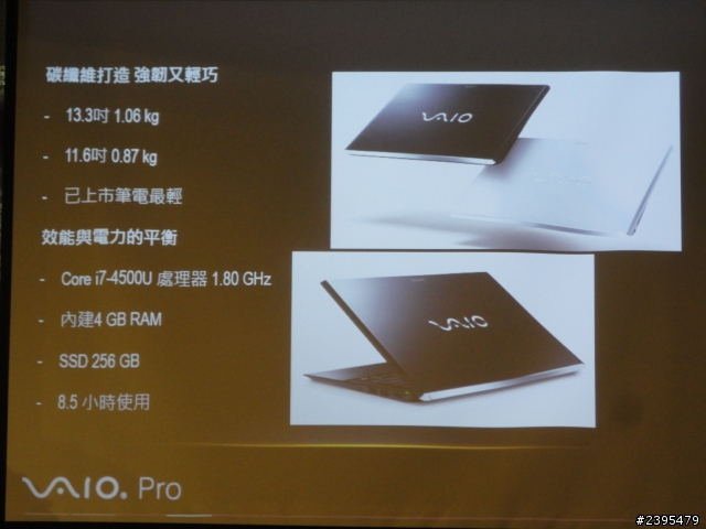 【體驗活動心得】Sony 2013 VAIO全系列夏季新品體驗會