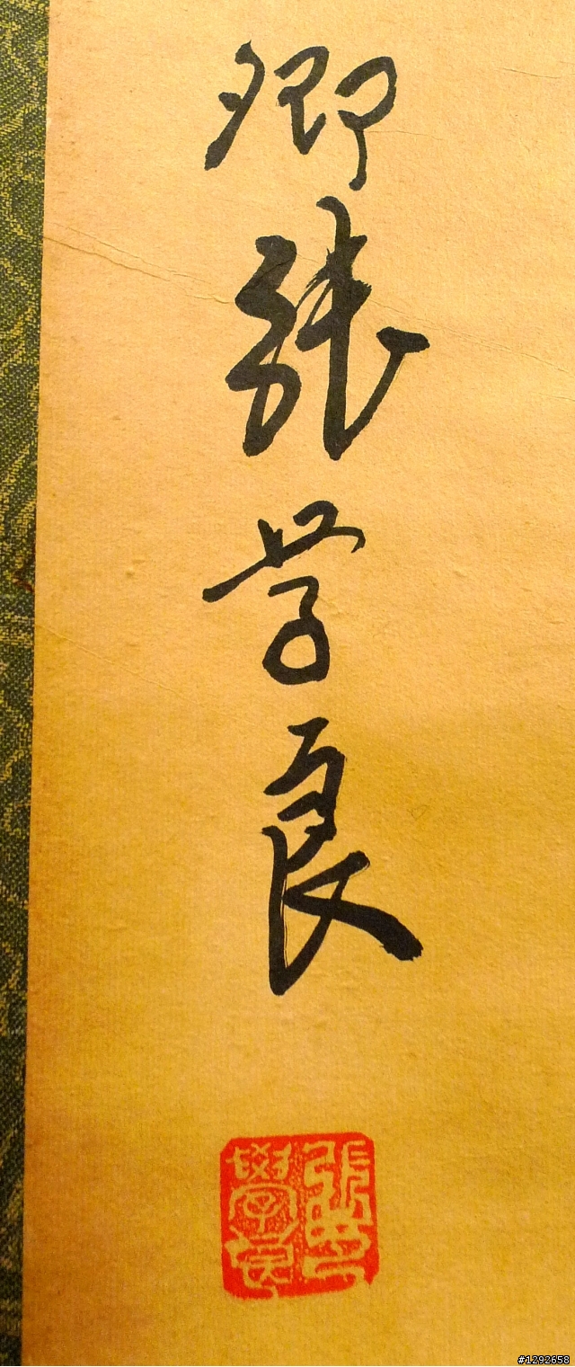 張學良 老字畫 求鑑定 估價