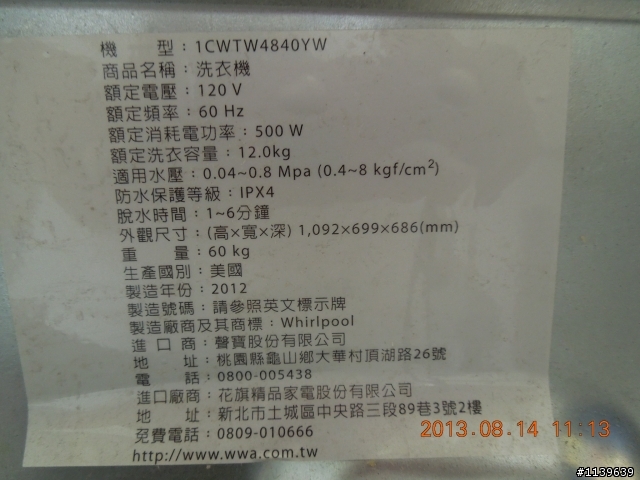惠而浦4840 washer開箱