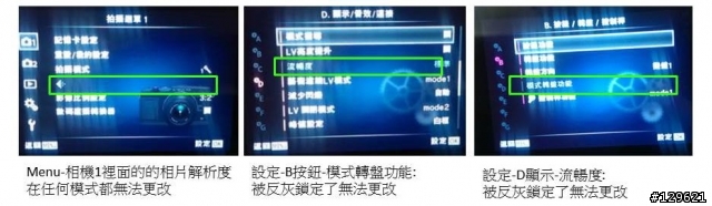 O家新手_E-P5的相片解析度、模式轉盤功能、流暢度  被反灰鎖定了無法更改