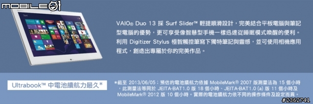 【心得分享】極致無限的可能性，盡在SONY VAIO！2013夏季新品體驗會
