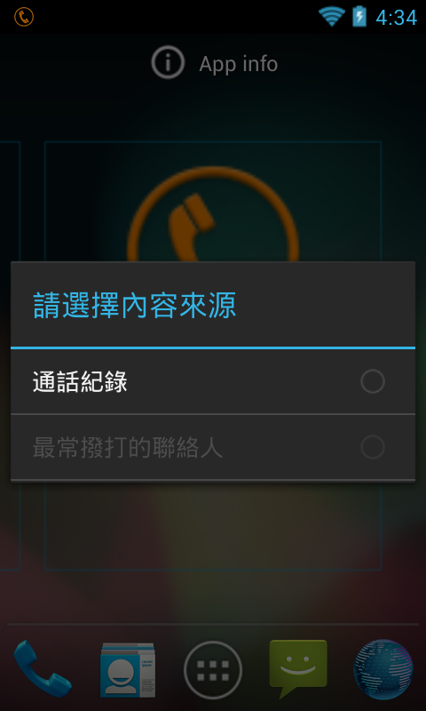 [自製]通話紀錄速撥