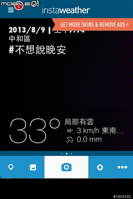 用APP濾鏡打造個人風格的運動照片 ─ WeChat & InstaWeather