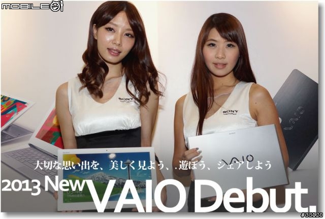 【感動‧源自靈感之初BE MOVED】Sony 2013 New VAIO Debut全系列夏季新品體驗會