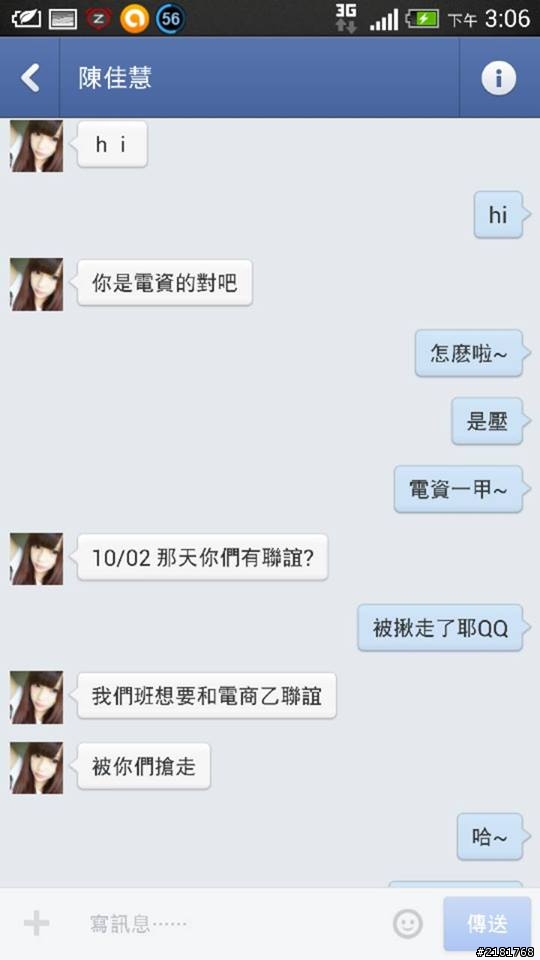 剛剛在臉書看到大學搶聯誼