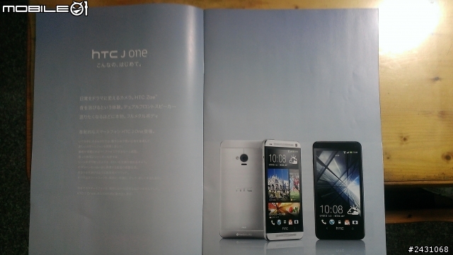 分享日本HTC的廣告宣傳DM
