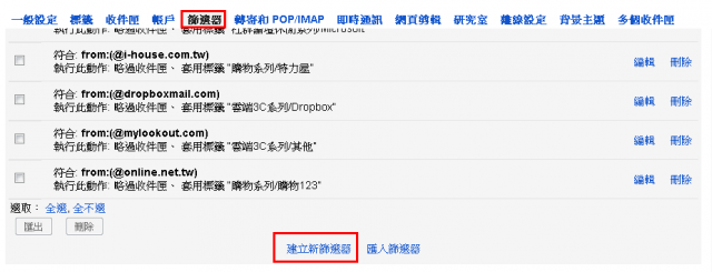 (已解決)關於Gmail的收件匣與寄件備份信件重複問題