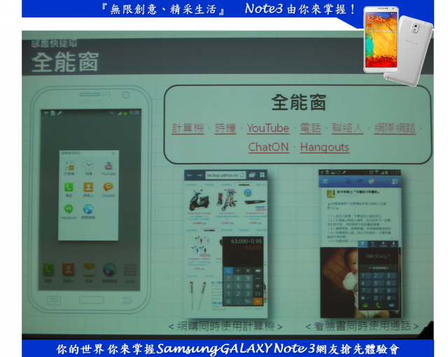 『無限創意、精采生活』 Note3 由你來掌握！