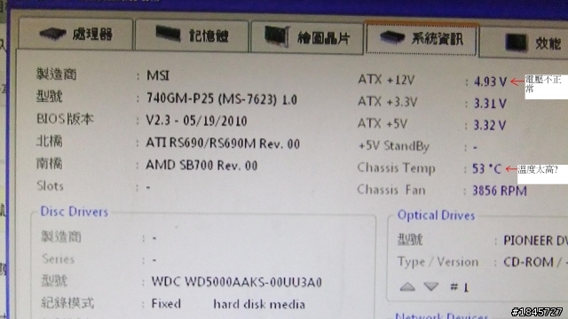 主機板引起當機?