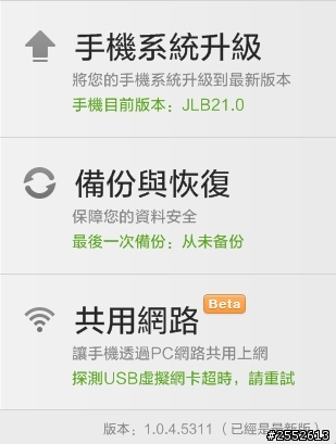 用USB連接,要讓電腦分享網路給小米2s (已解決)