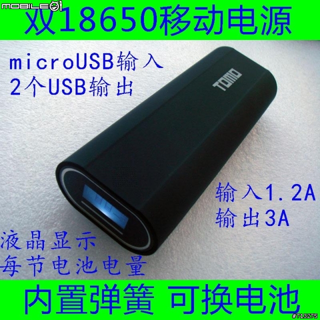 18650行動電源盒(雙顆)