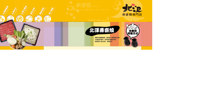 今天被雷到慘痛經驗 竹北 北澤 壽喜燒