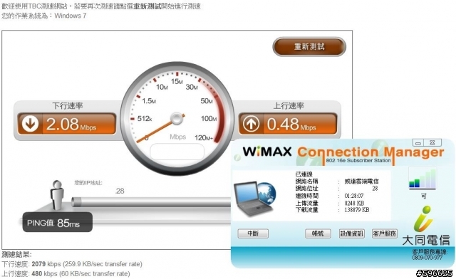 各地各類電信無線通訊網路測速狀況~也請網友協助提供測試結果