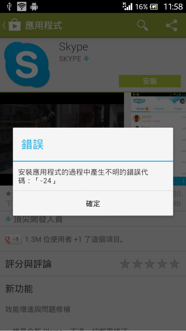 請問  為什麼我的手機(xperia sl) 不能裝skype