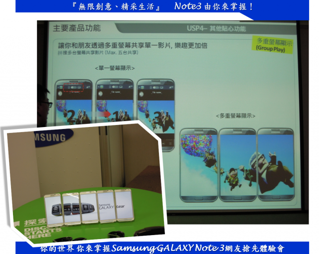 『無限創意、精采生活』 Note3 由你來掌握！