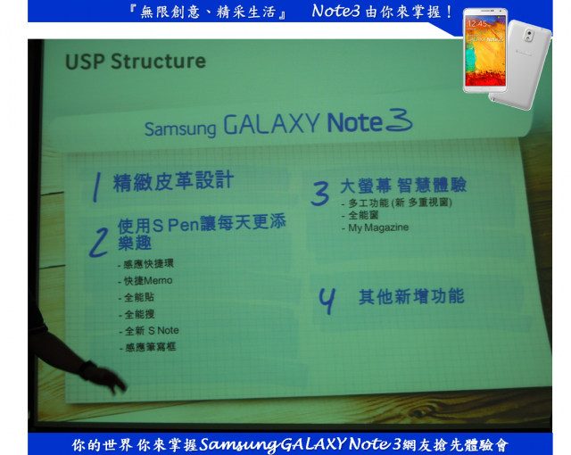 『無限創意、精采生活』 Note3 由你來掌握！