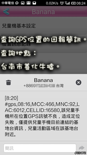 【使用記錄】Pandora baby 兒童手機