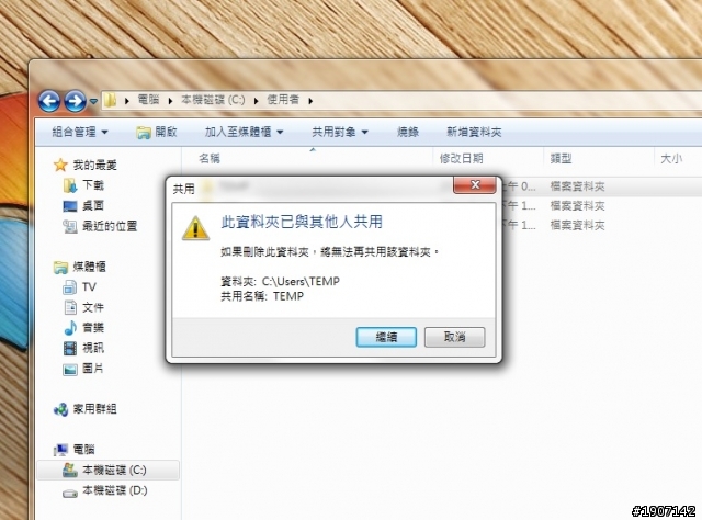 使用者 多 TEMP 刪不掉?