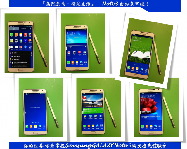 『無限創意、精采生活』 Note3 由你來掌握！