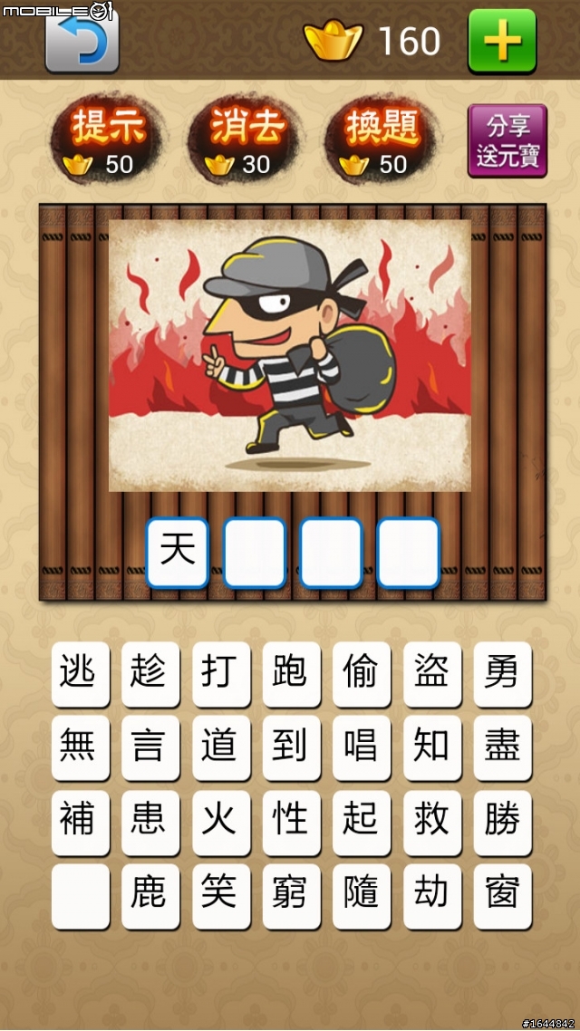 [推薦]成語大挑戰,類似瘋狂猜成語的遊戲