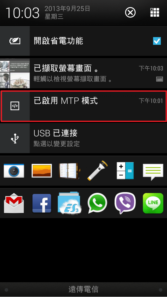 請問如何關掉MTP模式？