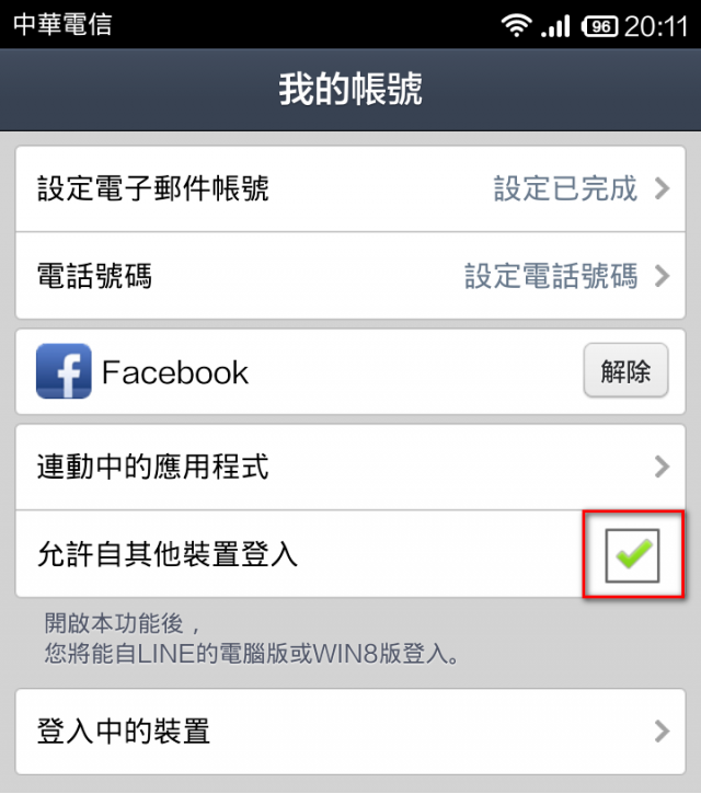 注意！LINE被盜帳號事件處理及預防方法