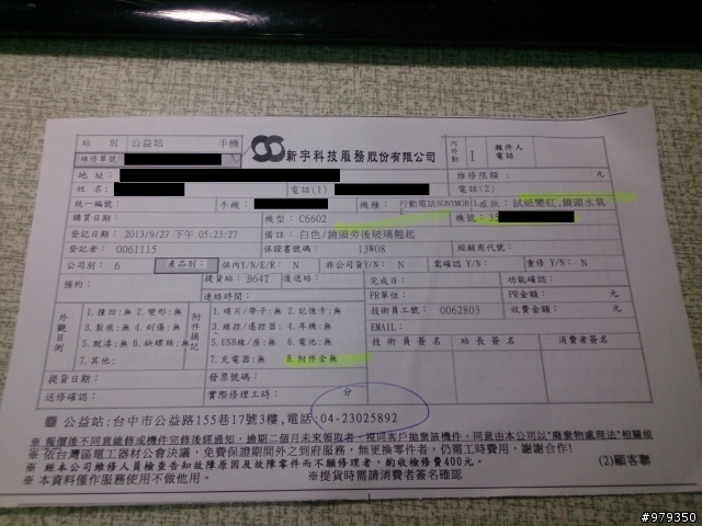 xperia Z 終究是進水了囧(更新:已免費維修!)