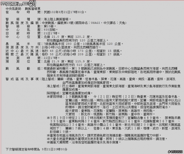 中度颱風天兔