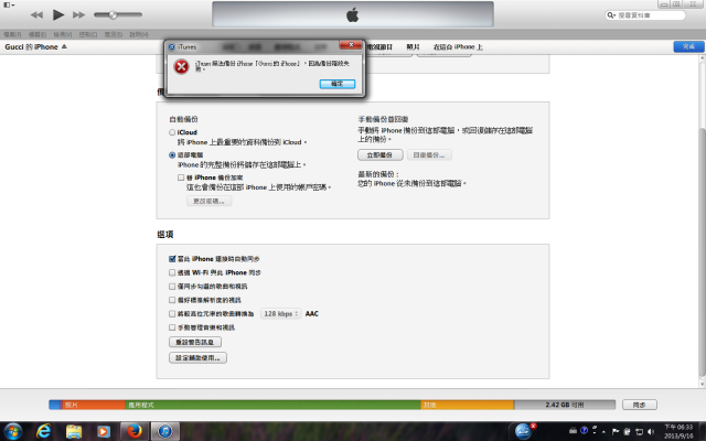 iPhone5 iTunes無法備份