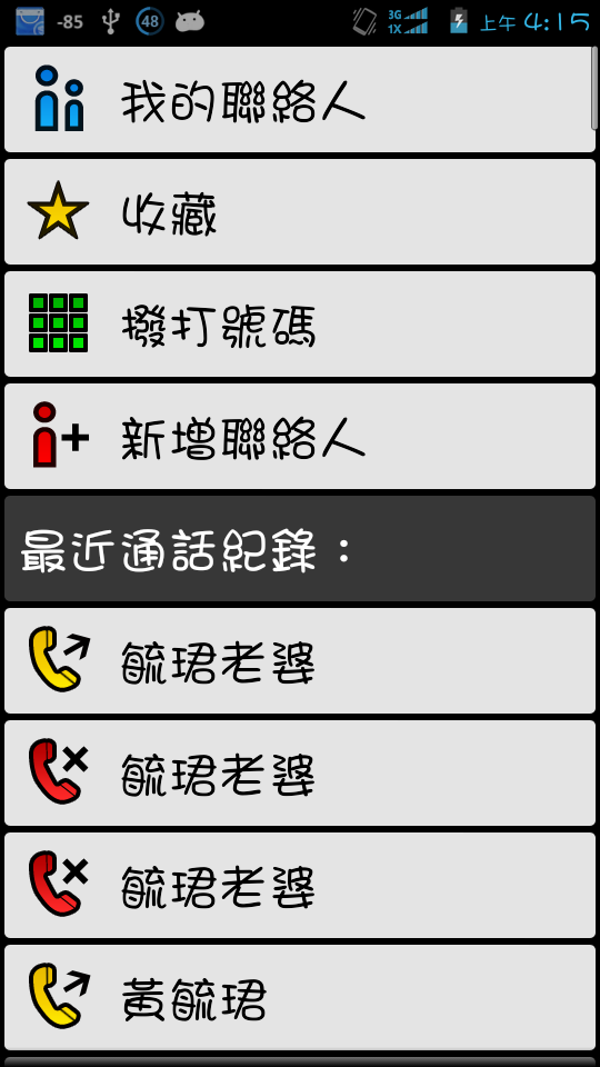 (分享手機畫面)終極老人機