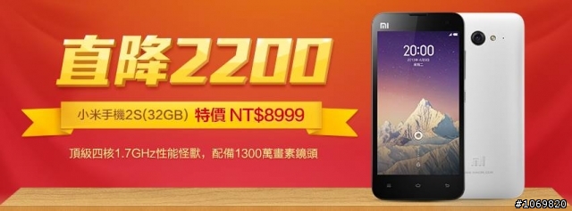 台灣的小米2S 32GB馬上降價