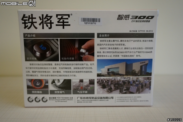 [分享]中國鐵將軍胎壓偵測器開箱