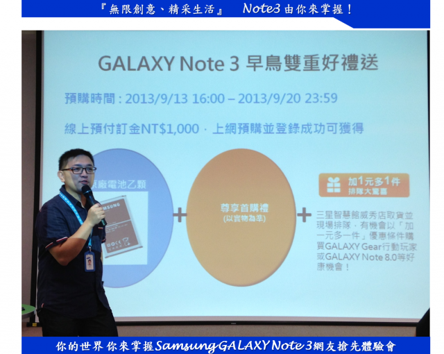 『無限創意、精采生活』 Note3 由你來掌握！
