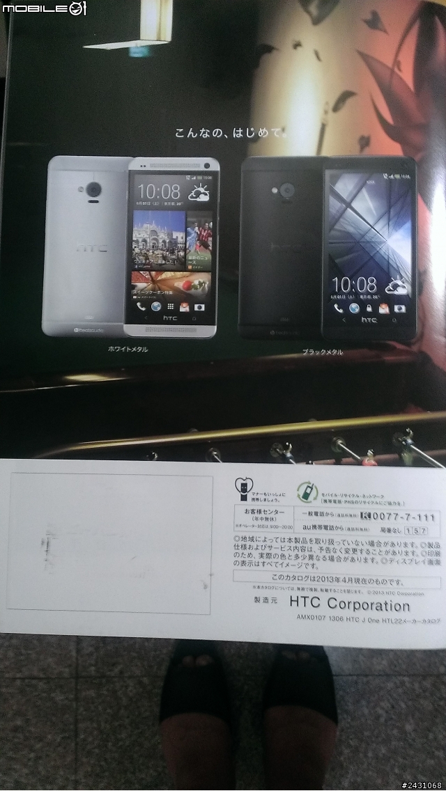 分享日本HTC的廣告宣傳DM
