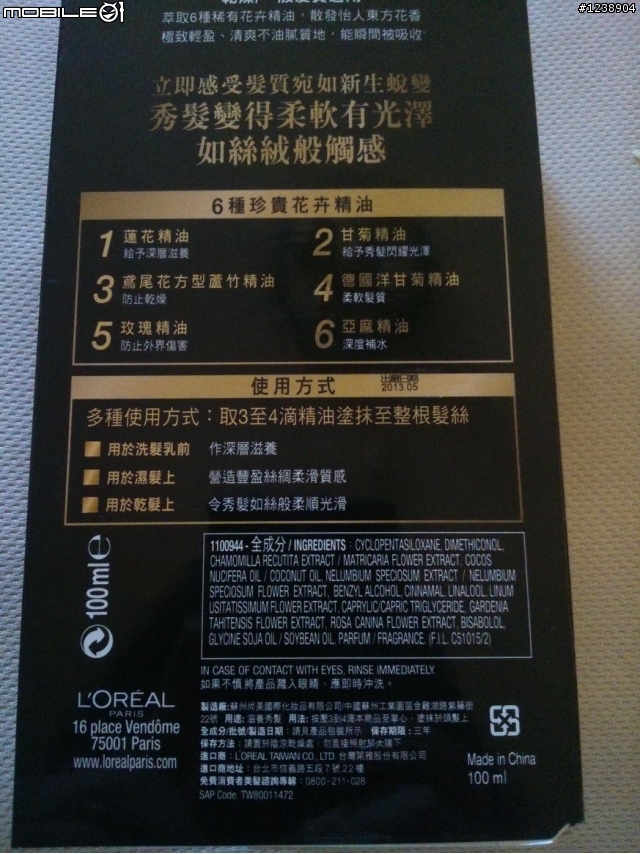 【炫耀臭屁開箱文】L'ORÉAL PARiS Extraordinary Oil    巴黎萊雅金緻護髮精油
