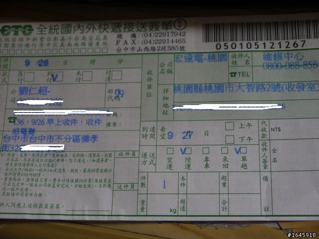 有圖有真相.昨天打電話今天來收件