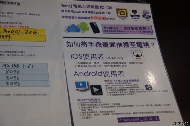 「體驗心得分享」BenQ 家庭雲 Android 智慧電視棒