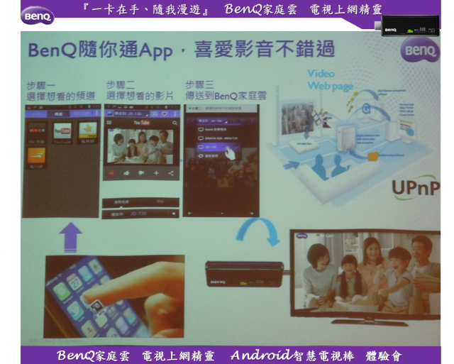 『一卡在手、隨我漫遊』BenQ家庭雲電視上網精靈