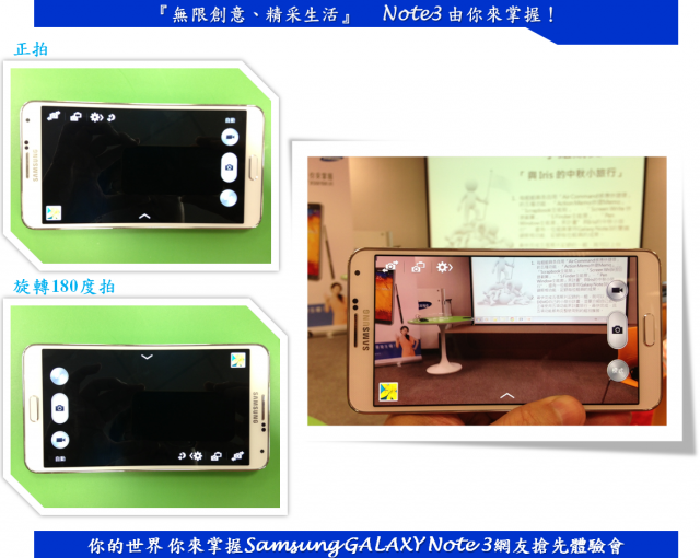 『無限創意、精采生活』 Note3 由你來掌握！